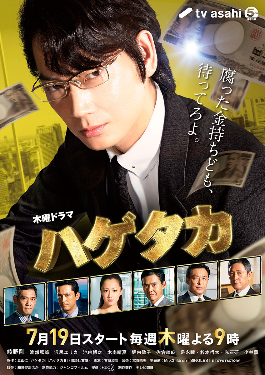 ハゲタカ PHOTOGRAPHY CLIMBERS クライマーズ